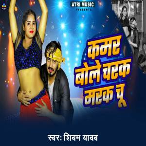 Listen to Kamar Bole Charak Marak Chu song with lyrics from Shivam Yadav