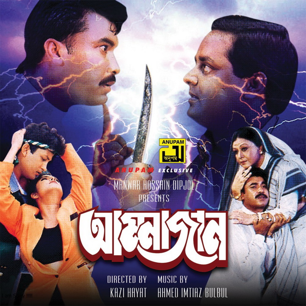 Shami Ar Istri (Original Motion Picture Soundtrack)