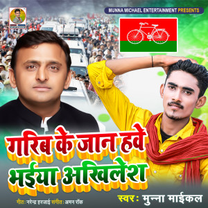 Album Garib Ke Janhabe Bhaiya Akhilesh from Munna Michael