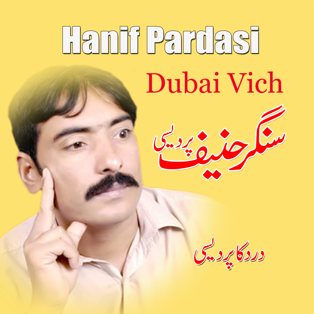 Saday Dil De Mokan Vich