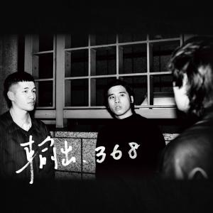 Album 输出.368 oleh 鹿洐人