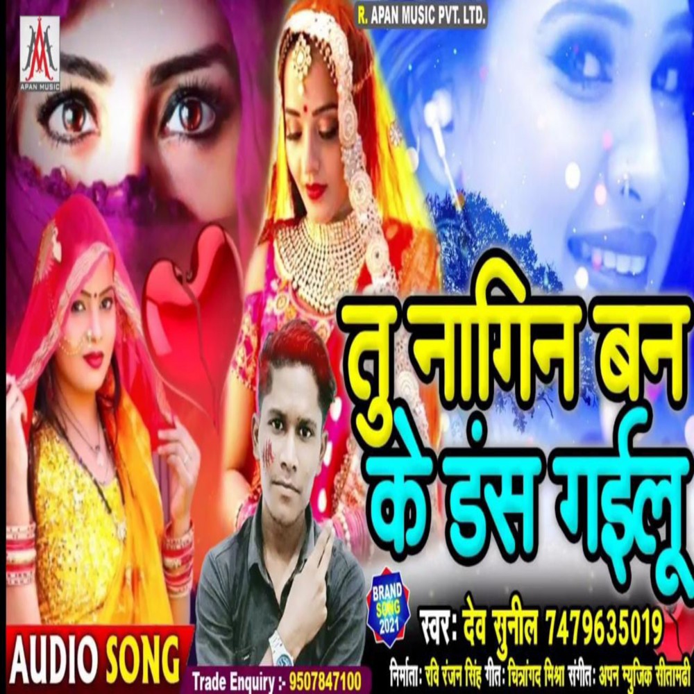 Tu Nagin Ban Ke Dans Gailu (Bhojpuri)