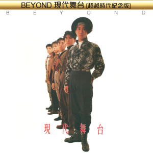 ดาวน์โหลดและฟังเพลง Chong Shang Yun Xiao พร้อมเนื้อเพลงจาก BEYOND