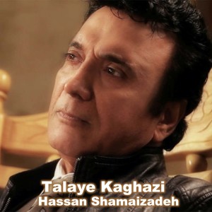 Album Talaye Kaghazi from Hassan Shamaizadeh