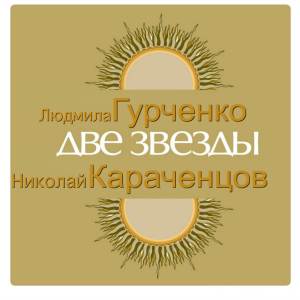 收聽Людмила Гурченко的Петербург-Ленинград歌詞歌曲