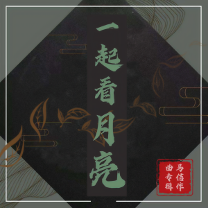 Listen to 戴上红领巾 song with lyrics from 梁瑞桐