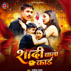 Album Shadi Wala Card from Manoj Raja
