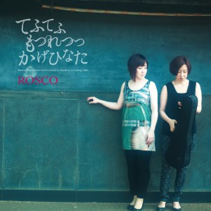 ดาวน์โหลดและฟังเพลง Meditation on Japanese Folksong พร้อมเนื้อเพลงจาก Rosco