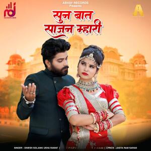 MAHENDRA BANNA RJ的專輯Sun Bat Sajan Mhari (feat. Dinesh Solanki, Usha Rawat & KHUSHI CHOUDHARY)