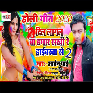 Listen to Dil Lagal Ba Hamar Sakhi Re Draibarawa Se (Bhojpuri) song with lyrics from aryan bhai