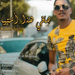Listen to Ça fait haka ntiya song with lyrics from Kader Sghir
