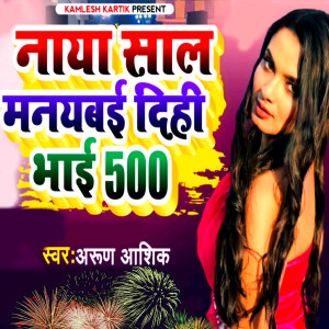 Album Naya Sal Manayabai Dihi Bhai 500 from Arun Ashiq