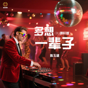 Album 多想一辈子(Dj翊轩版) from 陈玉建