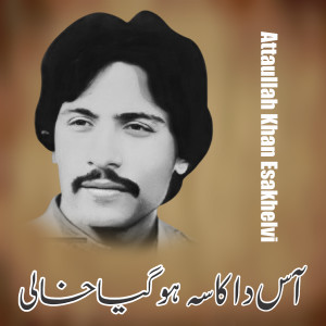 Album Aas Da Kasa Ho Gaya Khali from Attaullah Khan Esakhelvi