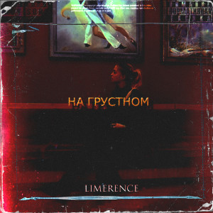 Album На грустном (Explicit) from Limerence