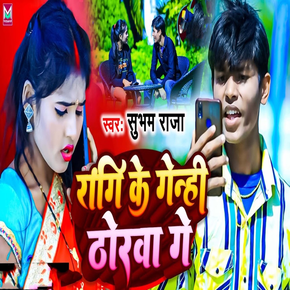Rangi Ke Gelhi Thorwa Ge