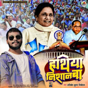 Album Hathiya Nishan Ba from Aniket Kumar Niketan