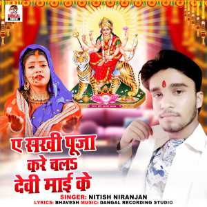 Listen to A Sakhi chala Na Puja Kare Devi Maiya Ke song with lyrics from Nitish Niranjan