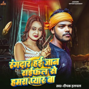 Listen to Rangdar Hai Jaan Raifal Se Hamra Pyar Ba song with lyrics from Deepak Halchal