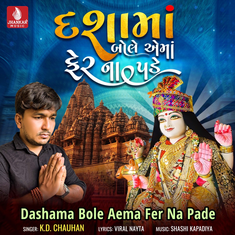 Dashama Bole Aema Fer Na Pade