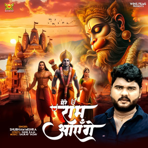 Album Mere Ram Aayenge from Subham Mishra
