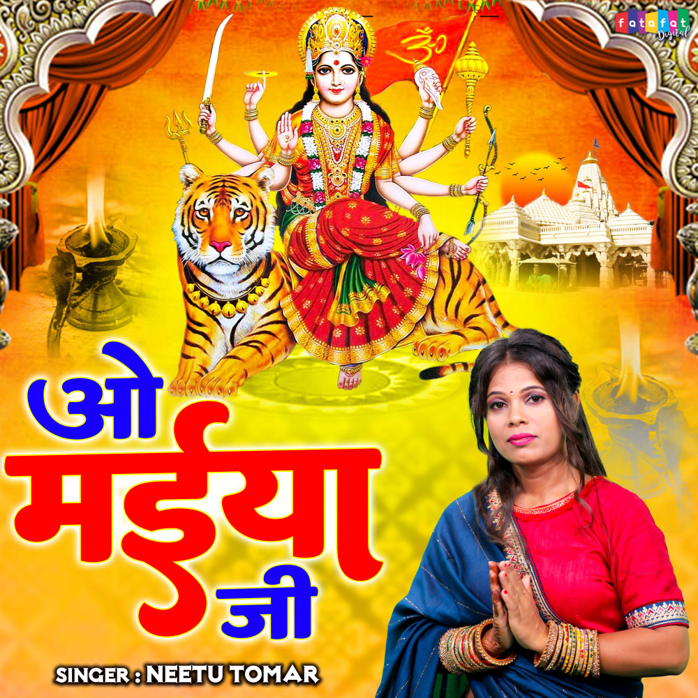 O Maiya Ji