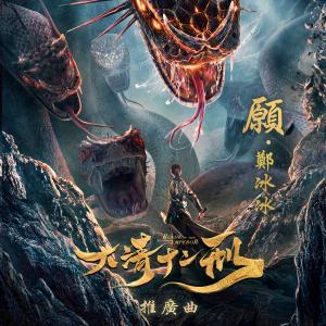 Listen to Yuan song with lyrics from 郑冰冰