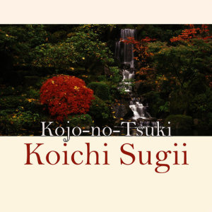 收聽Koichi Sugii的Kojo-no-Tsuki歌詞歌曲
