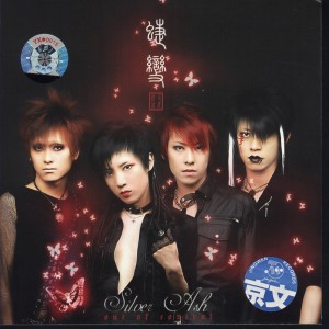 ดาวน์โหลดและฟังเพลง Die พร้อมเนื้อเพลงจาก Silver Ash