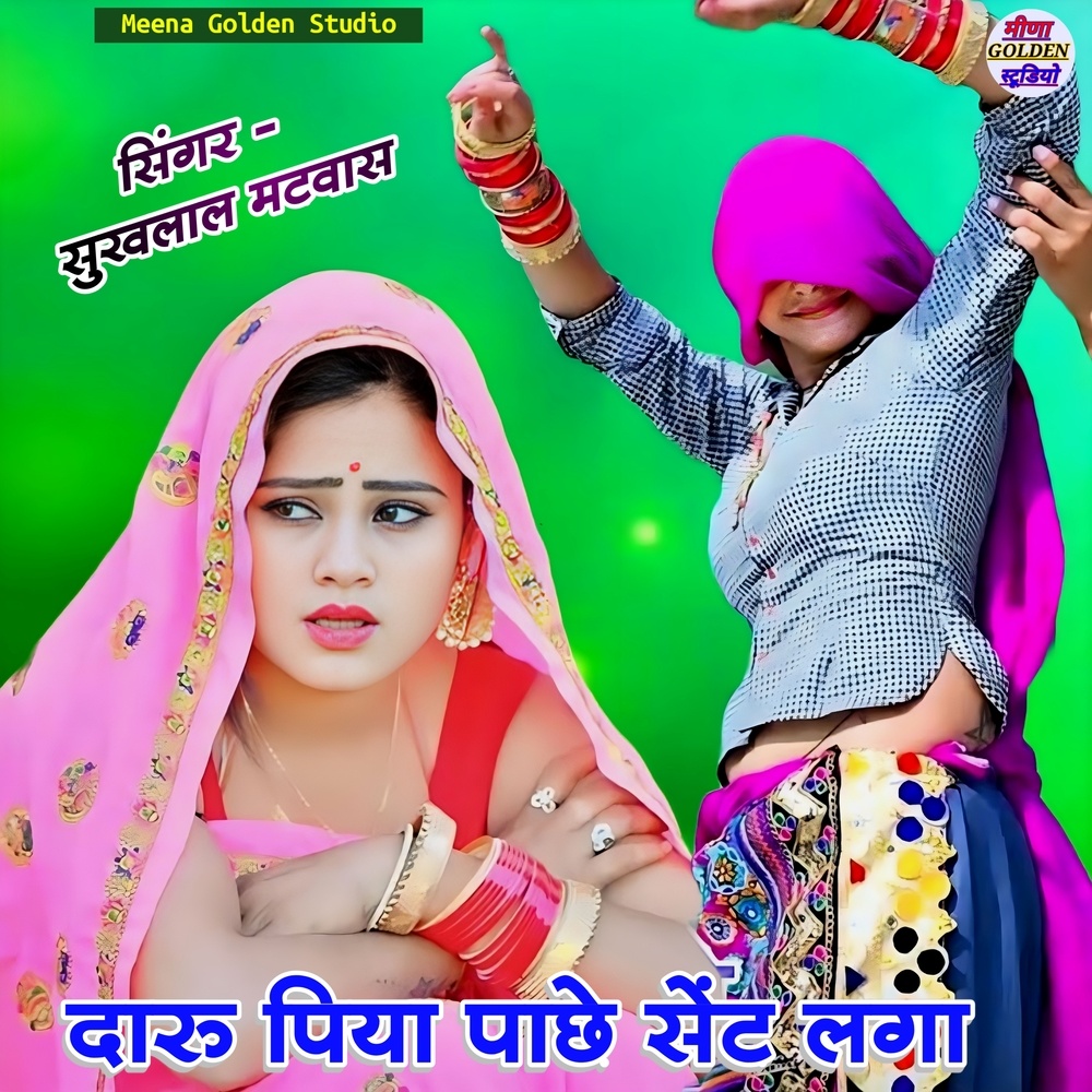 Daru Piya Pache Scent Laga