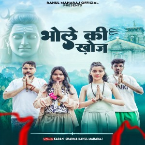 Rahul Maharaj的專輯Bhole Ki Khoj