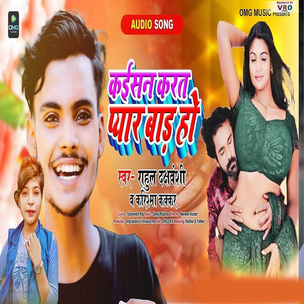 Kaisan Bad Pyar Karat
