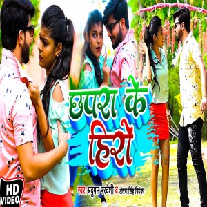 Album Chhapra Ke Hero from Praduman Pardeshi