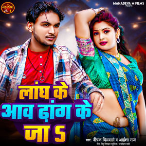 Album Langh Ke Aawa Dhang Ke Ja from 