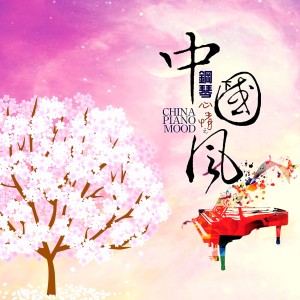收听Piano Mood 钢琴心情的学猫叫 (鋼琴版)歌词歌曲