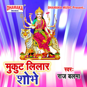 Listen to Mukut Lilar Shobhe song with lyrics from Raj Balma
