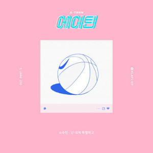 Album A-TEEN Part. 2 oleh 소수빈