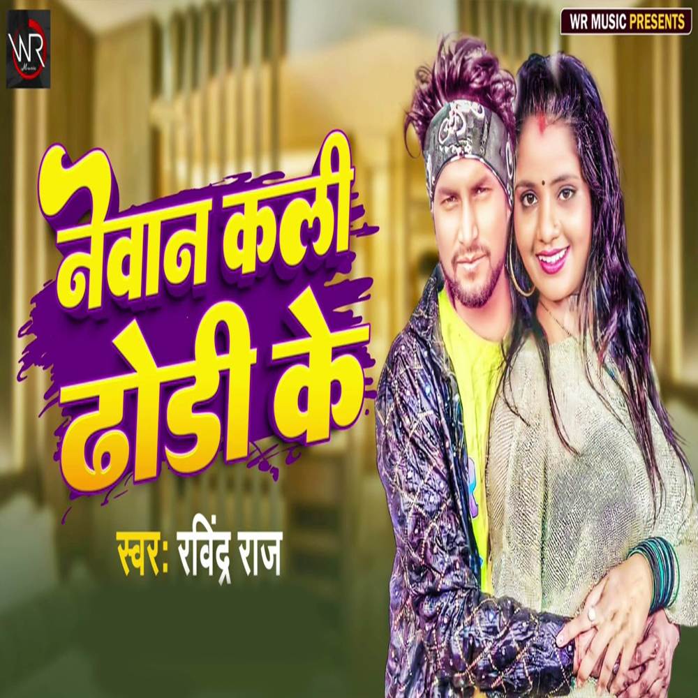 Newan Kali Dhodhi Ke