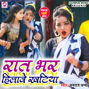 Album Rat Bhar Hilave Khatiya from 