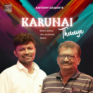 Song Of Lyra的專輯Karunai Thaaye