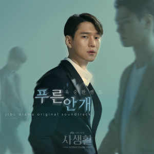 收聽육중완밴드的Things to Love歌詞歌曲