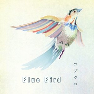 收聽可苦可樂的Blue Bird (Instrumental)歌詞歌曲