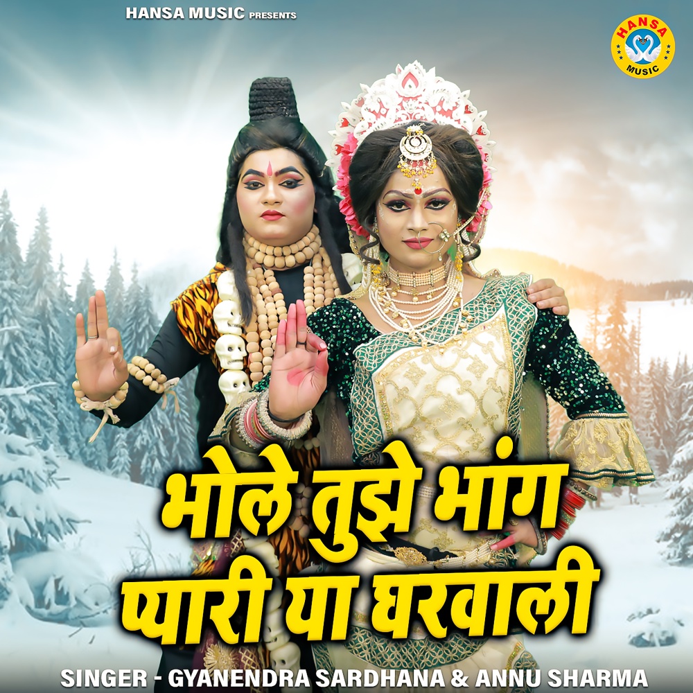 Bhole Tujhe Bhang Pyari Ya Gharwali