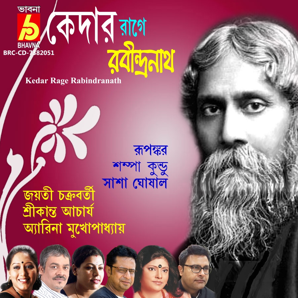 Akash Bhora Surjo Tara