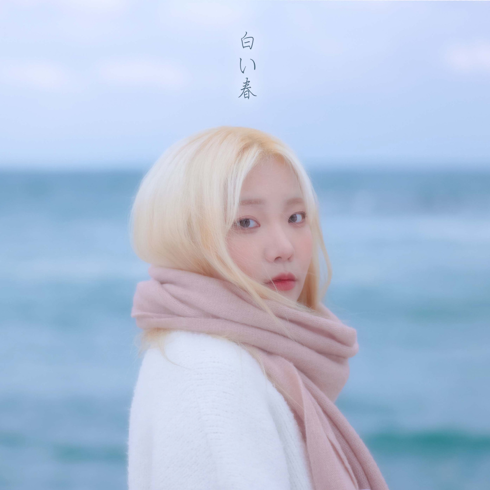 하얀 봄 (White Spring)