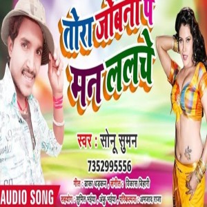 收聽Sonu Suman的Tora Jobna P Man Lalche歌詞歌曲