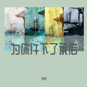 收聽依依的嘉賓 (Remix)歌詞歌曲