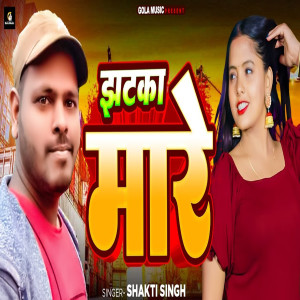 ดาวน์โหลดและฟังเพลง Jhatka Mare พร้อมเนื้อเพลงจาก Shakti Singh