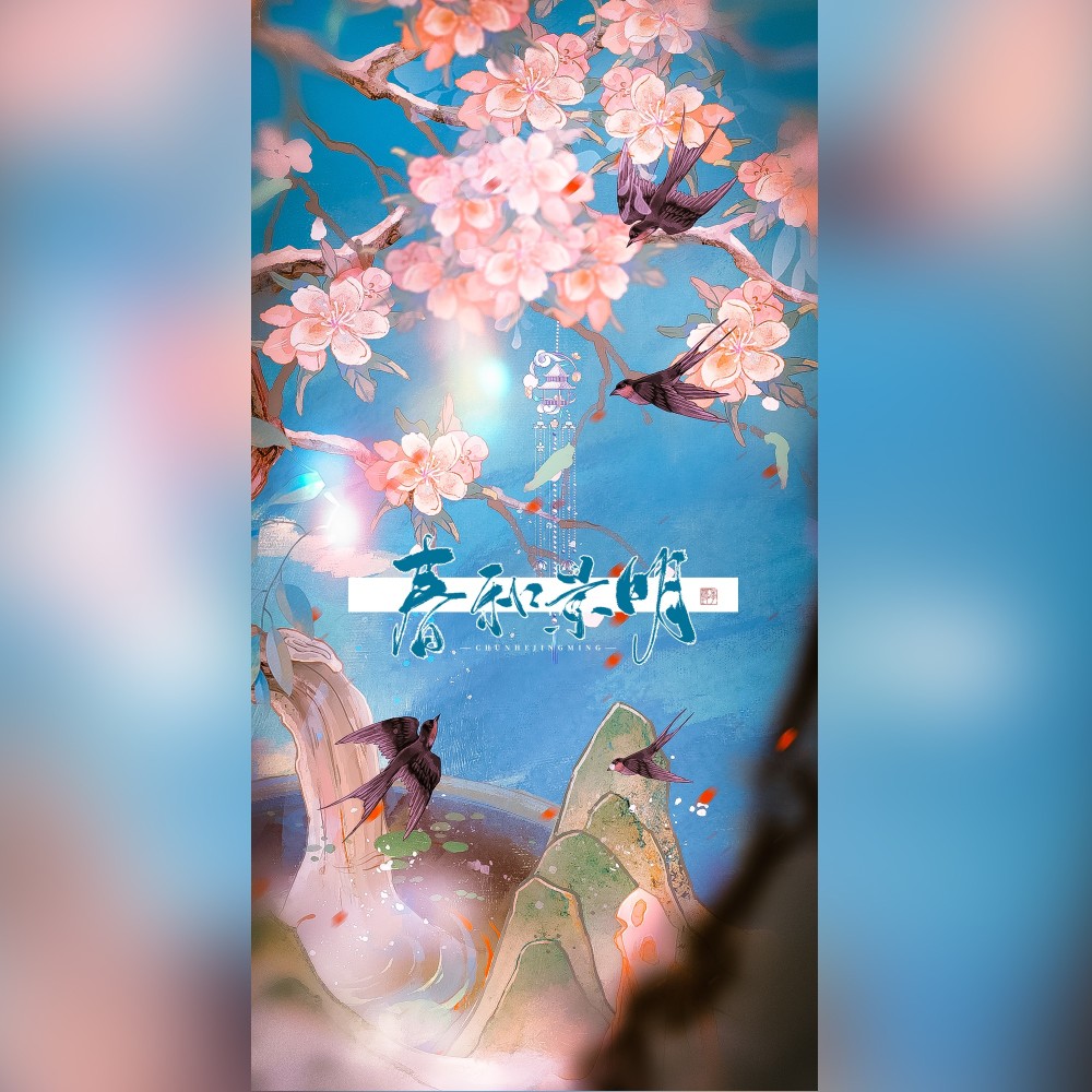 春和景明《食物语》手游子推燕同人曲 (完整版)
