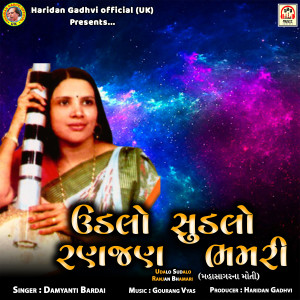 Listen to Udalo Sudalo Ranjan Bhamari song with lyrics from Damyanti Bardai
